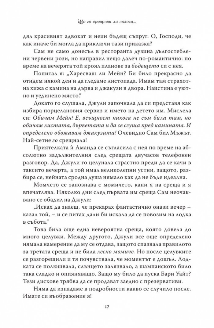 Ще го срещнеш ли някога...