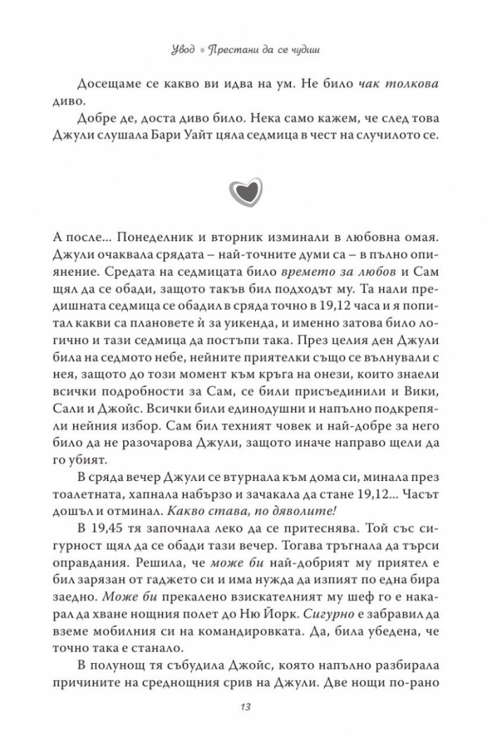 Ще го срещнеш ли някога...