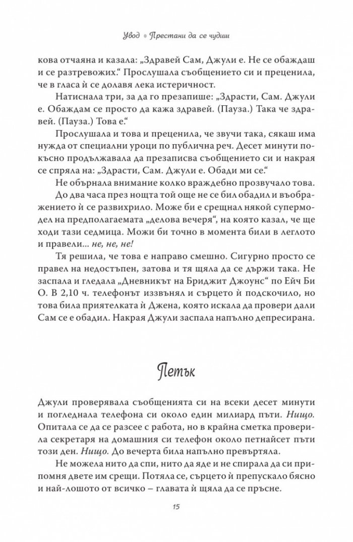 Ще го срещнеш ли някога...