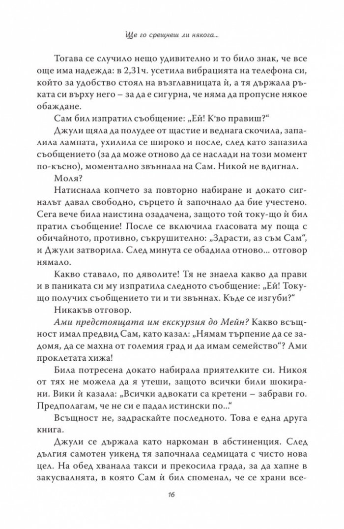 Ще го срещнеш ли някога...