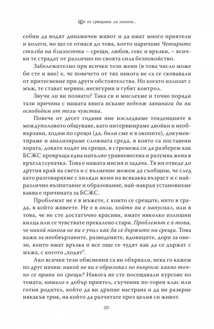 Ще го срещнеш ли някога...