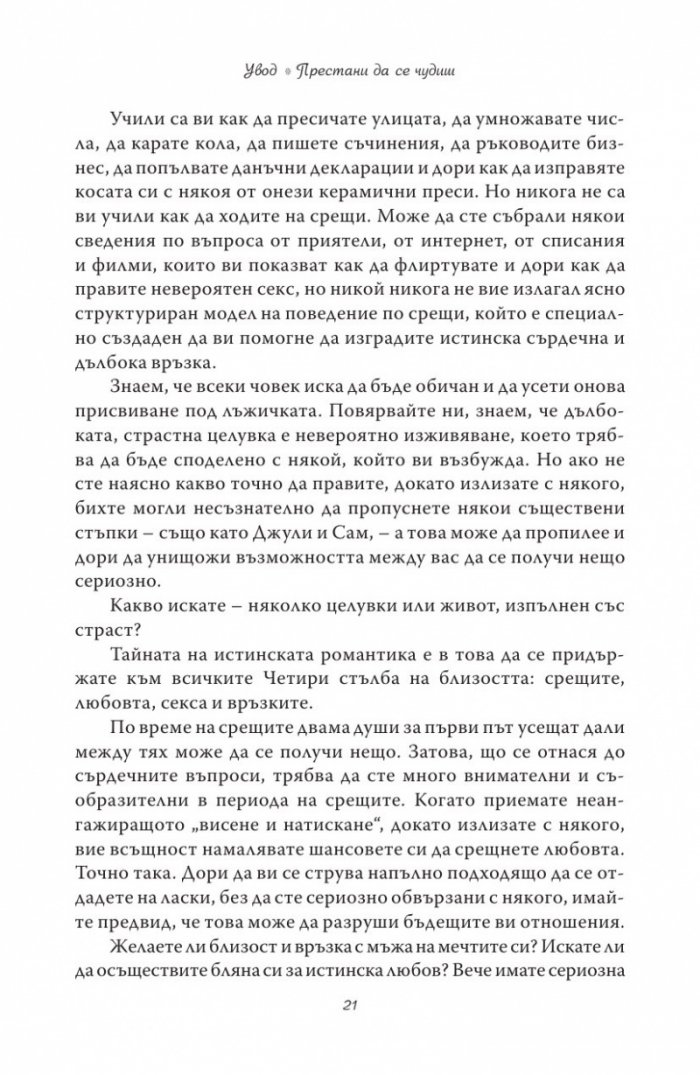 Ще го срещнеш ли някога...