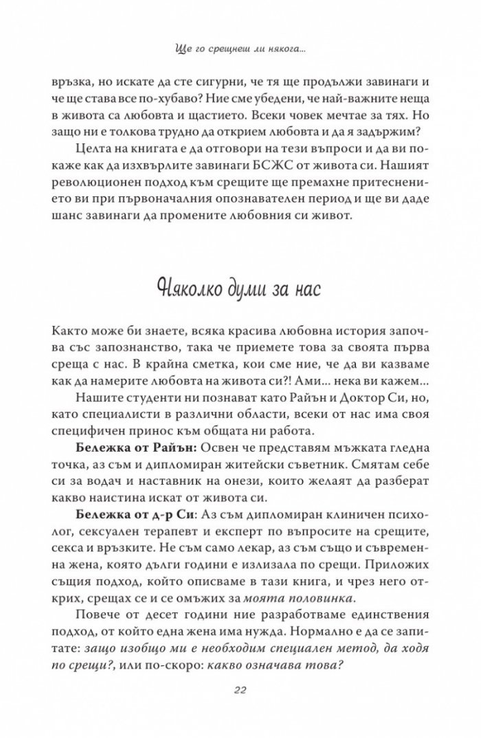Ще го срещнеш ли някога...