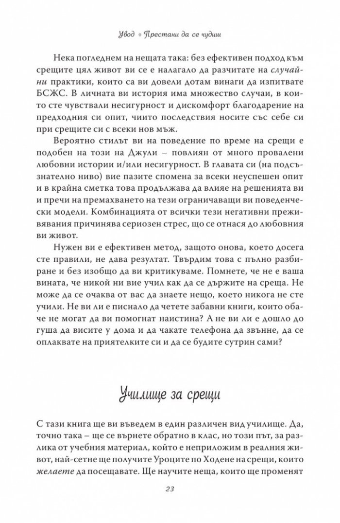 Ще го срещнеш ли някога...