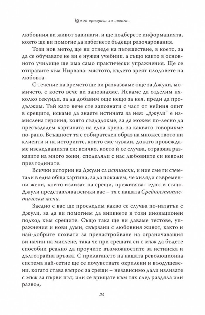 Ще го срещнеш ли някога...