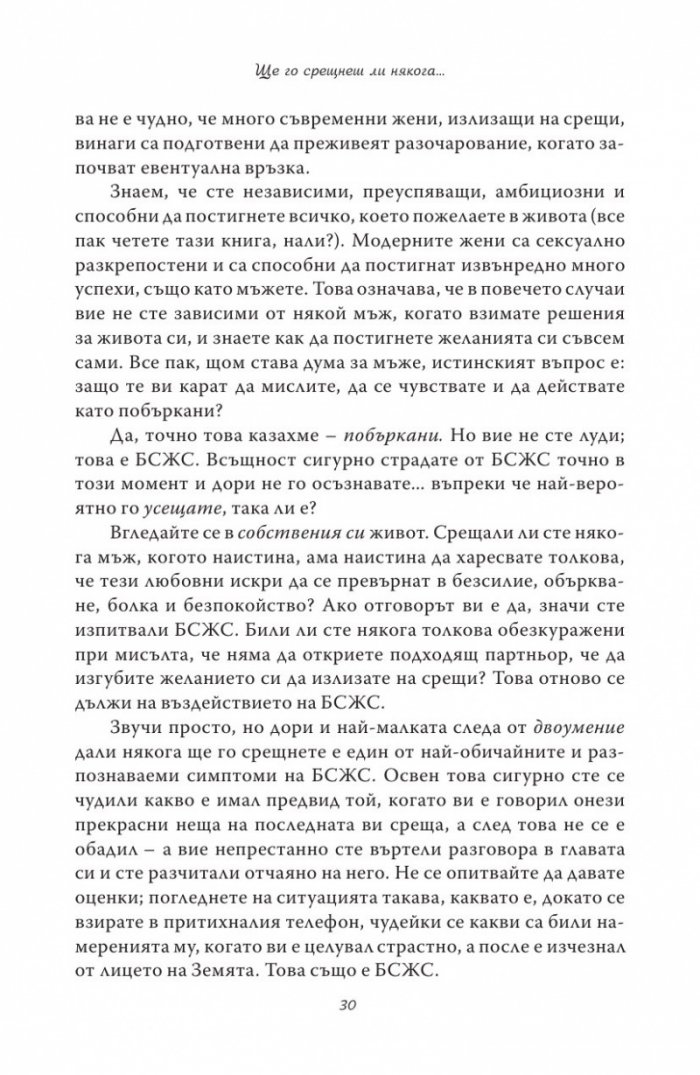 Ще го срещнеш ли някога...
