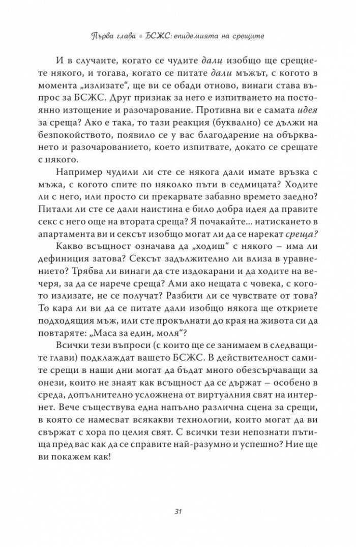 Ще го срещнеш ли някога...