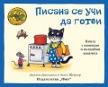 Приказките на Стария дъб: Писана се учи да готви