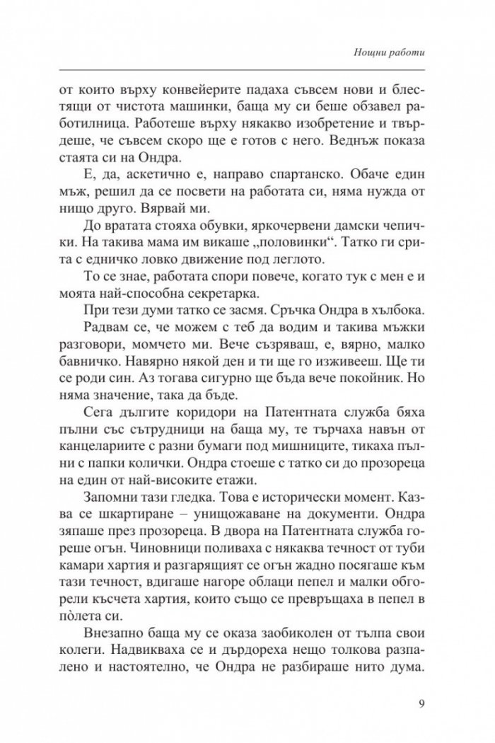 Нощни работи