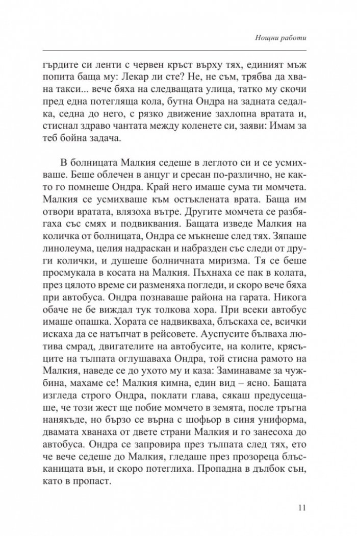 Нощни работи