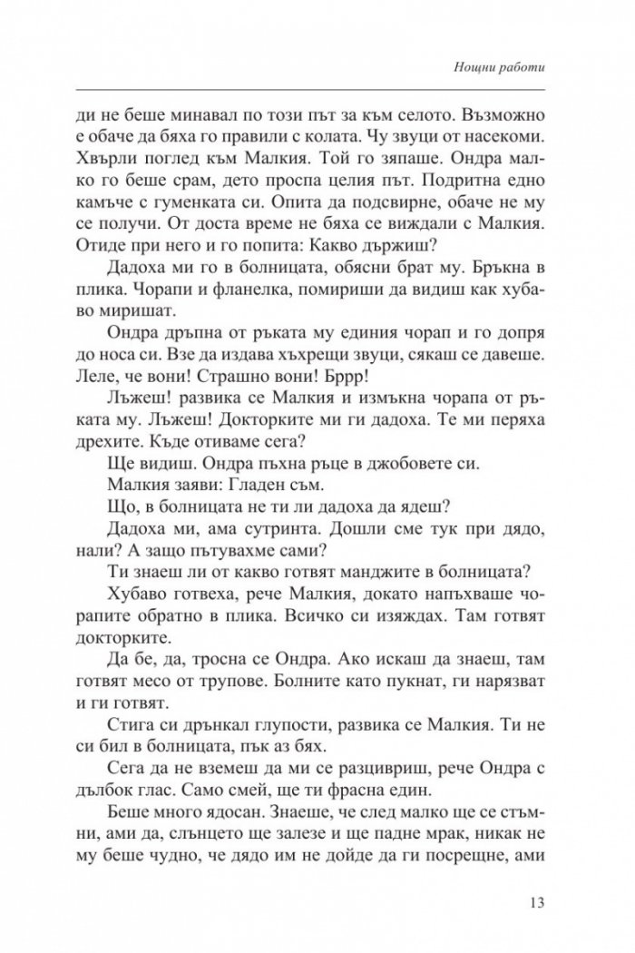Нощни работи