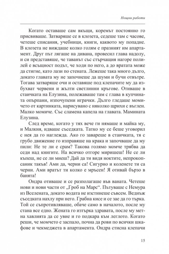 Нощни работи