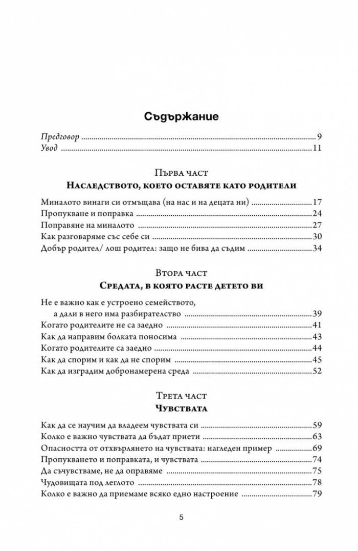Книгата, която искате родителите ви да бяха прочели