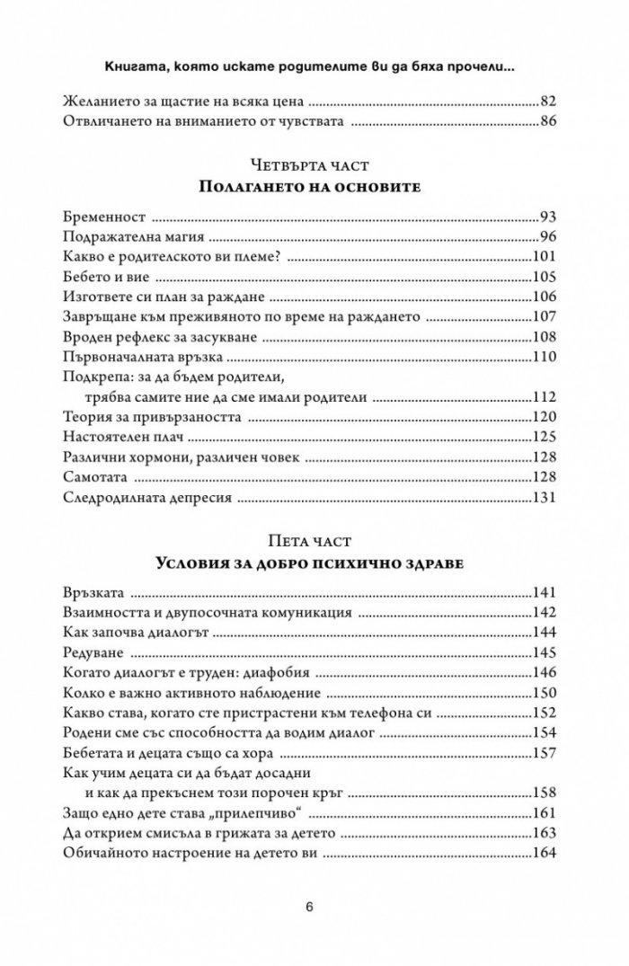 Книгата, която искате родителите ви да бяха прочели