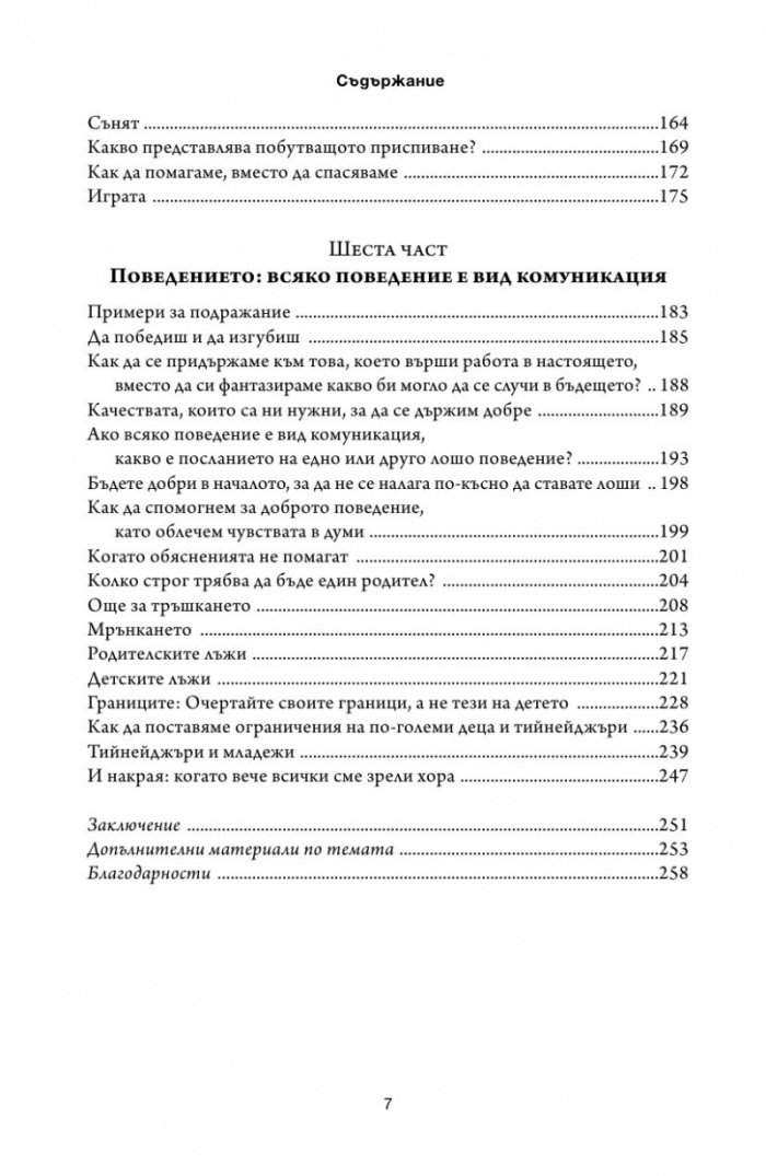 Книгата, която искате родителите ви да бяха прочели