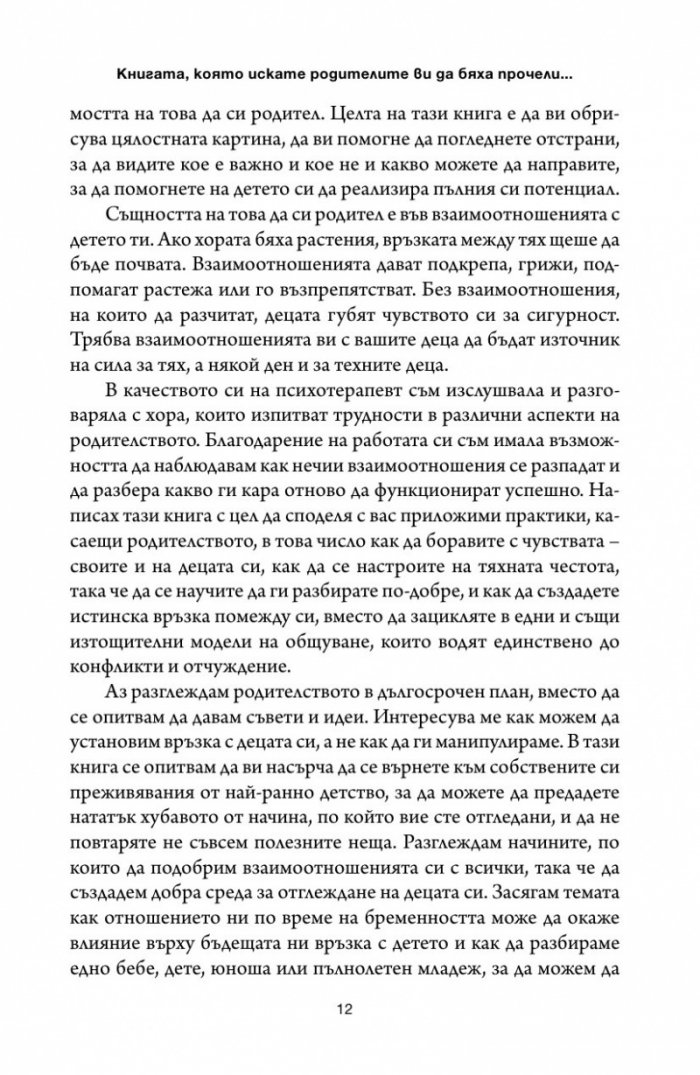 Книгата, която искате родителите ви да бяха прочели