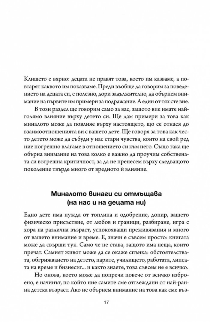 Книгата, която искате родителите ви да бяха прочели