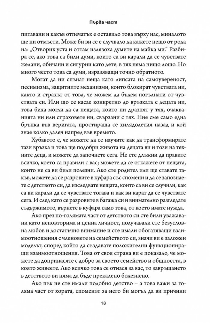 Книгата, която искате родителите ви да бяха прочели