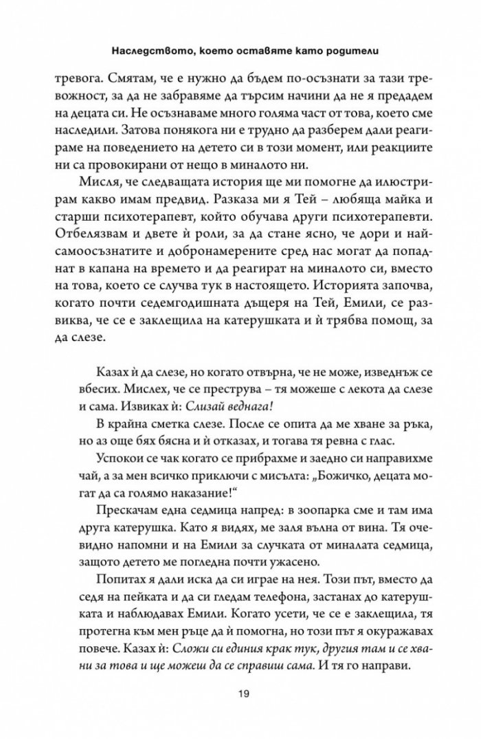 Книгата, която искате родителите ви да бяха прочели