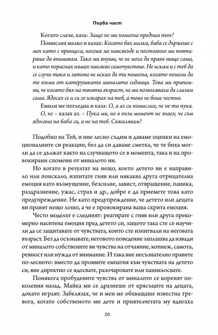 Книгата, която искате родителите ви да бяха прочели