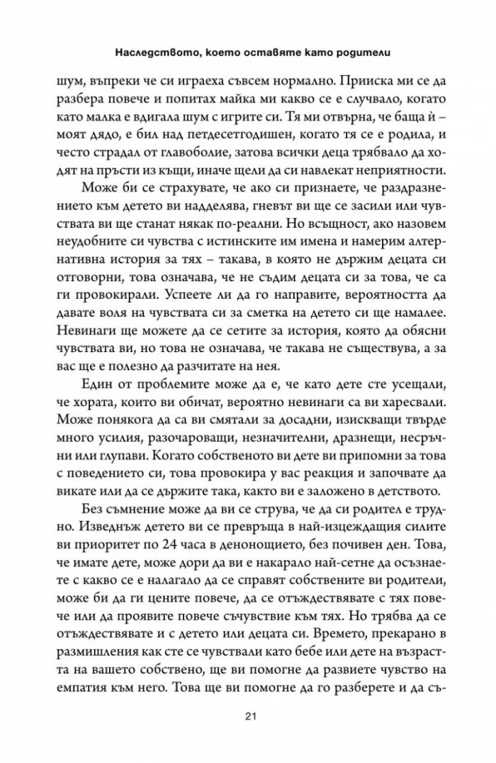 Книгата, която искате родителите ви да бяха прочели