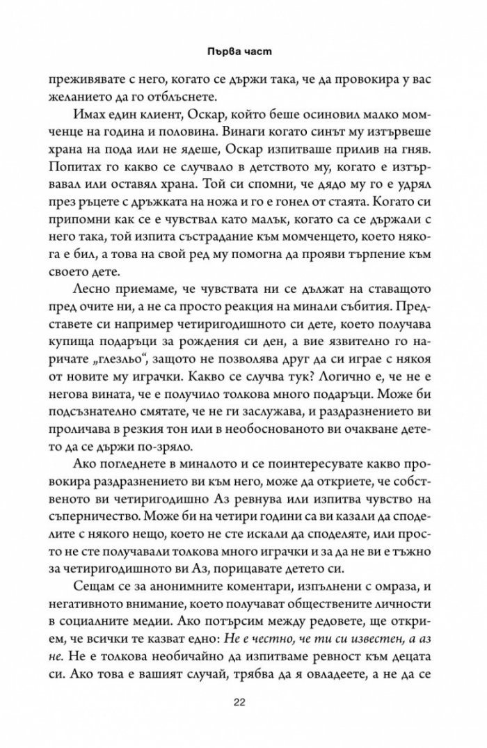 Книгата, която искате родителите ви да бяха прочели