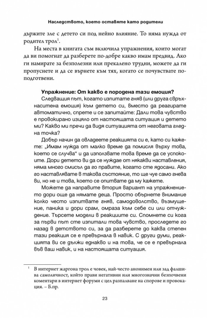 Книгата, която искате родителите ви да бяха прочели