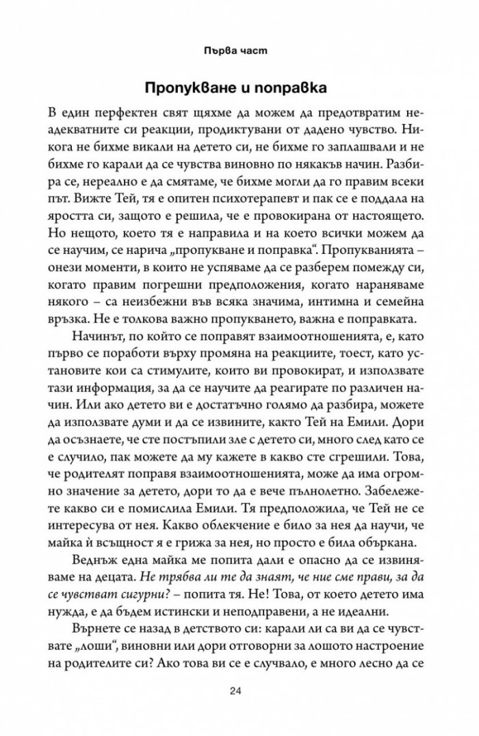 Книгата, която искате родителите ви да бяха прочели