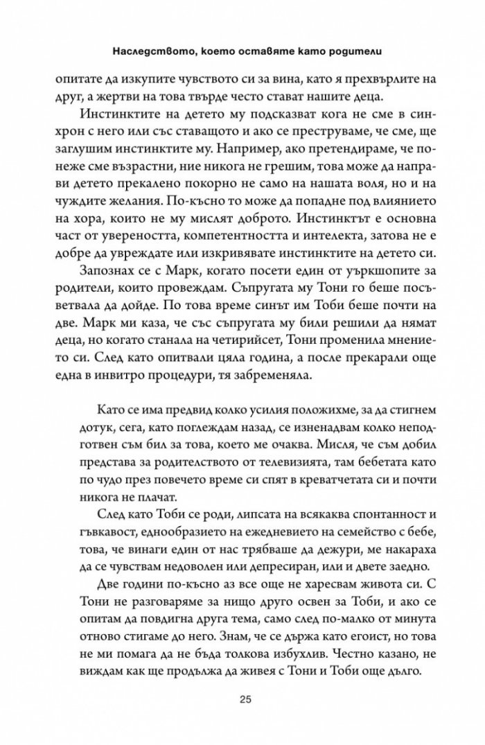 Книгата, която искате родителите ви да бяха прочели
