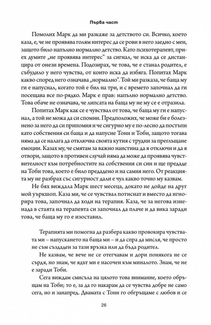 Книгата, която искате родителите ви да бяха прочели