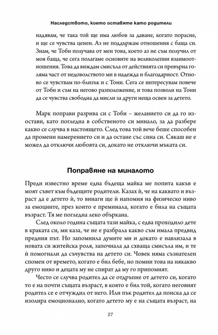 Книгата, която искате родителите ви да бяха прочели