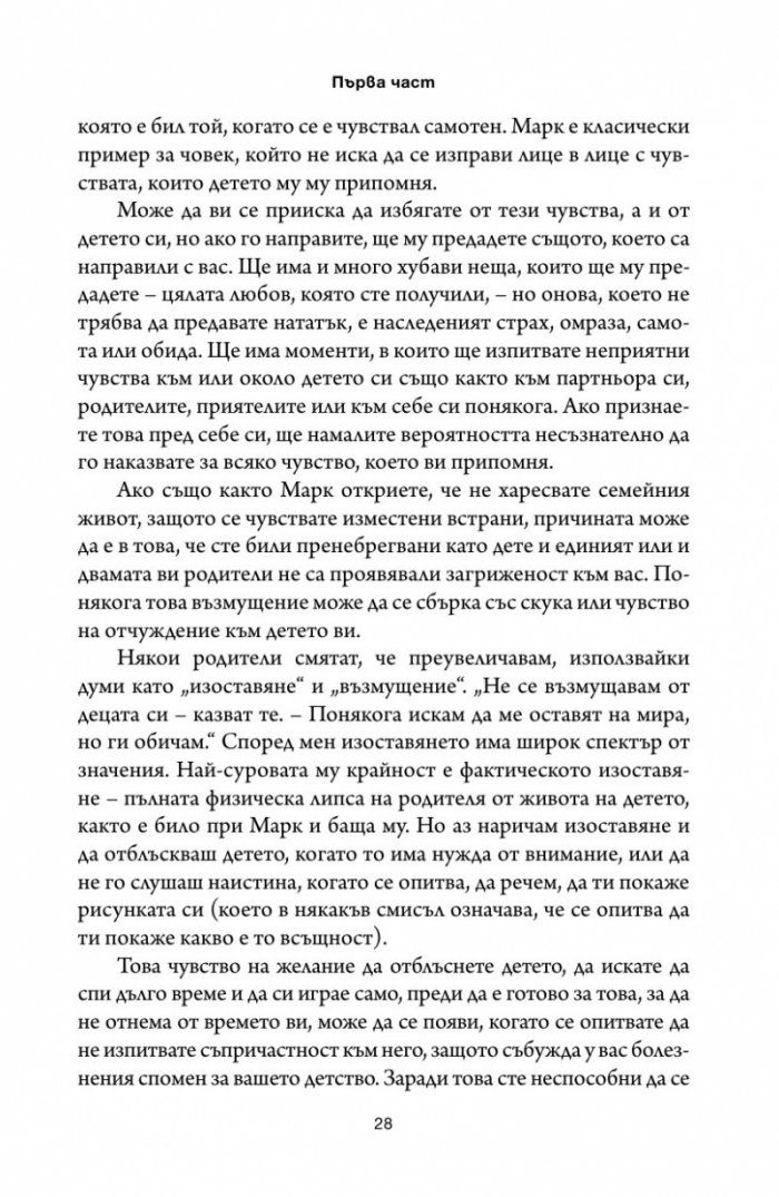 Книгата, която искате родителите ви да бяха прочели