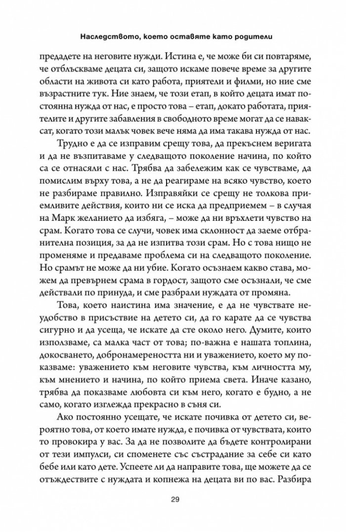 Книгата, която искате родителите ви да бяха прочели