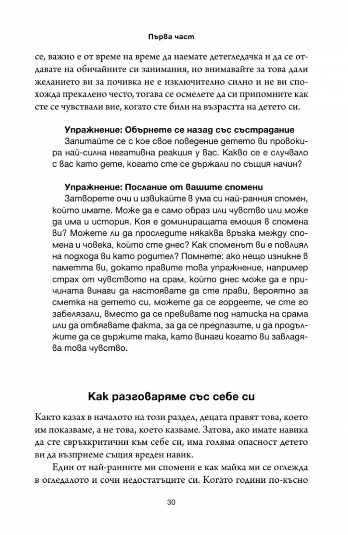 Книгата, която искате родителите ви да бяха прочели