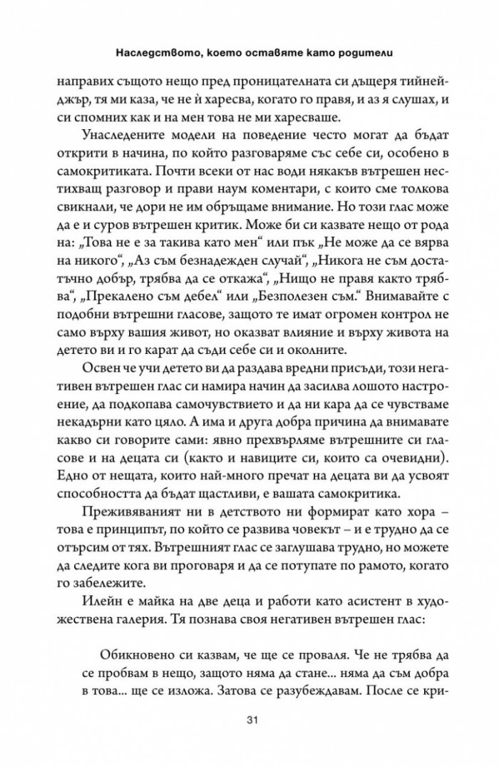 Книгата, която искате родителите ви да бяха прочели