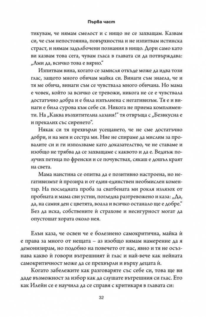 Книгата, която искате родителите ви да бяха прочели