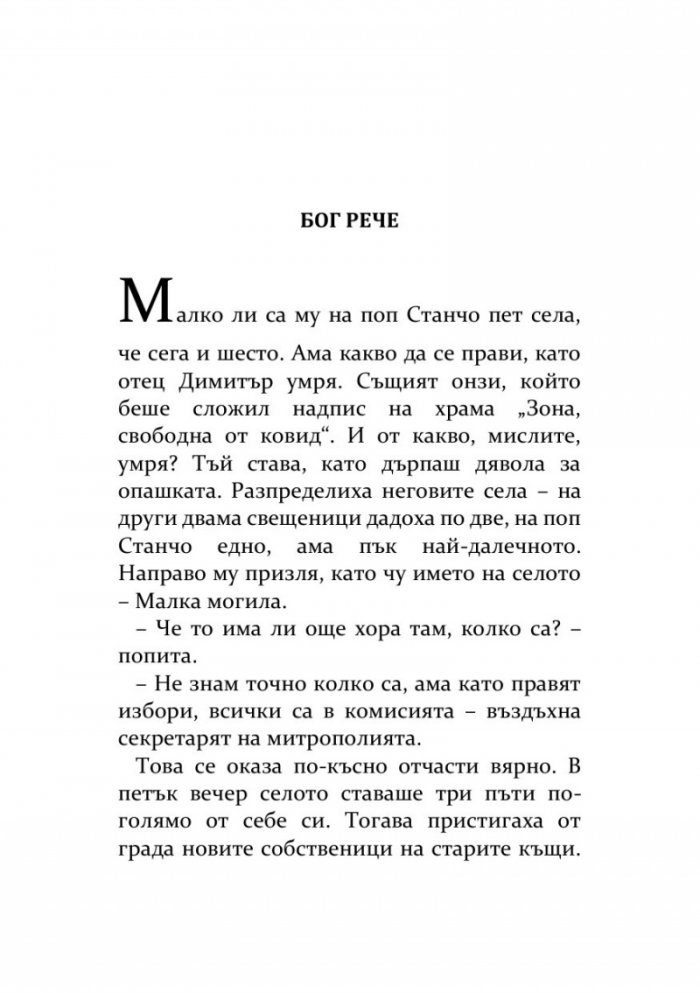 Животът е тълковен речник