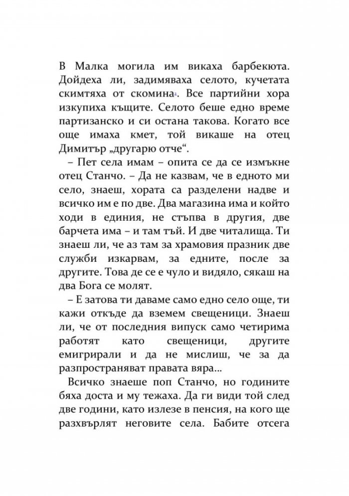 Животът е тълковен речник