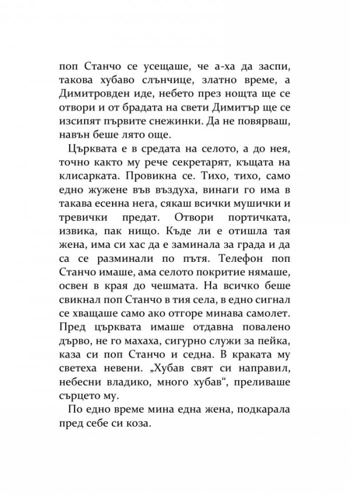 Животът е тълковен речник