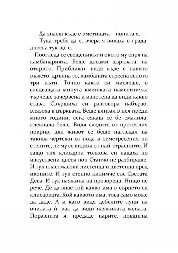 Животът е тълковен речник