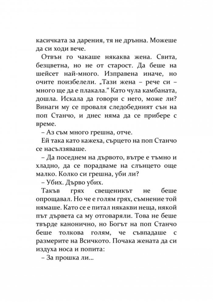 Животът е тълковен речник
