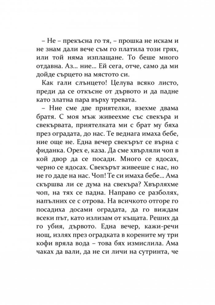 Животът е тълковен речник