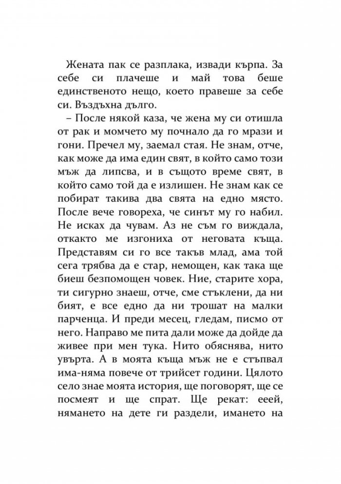 Животът е тълковен речник