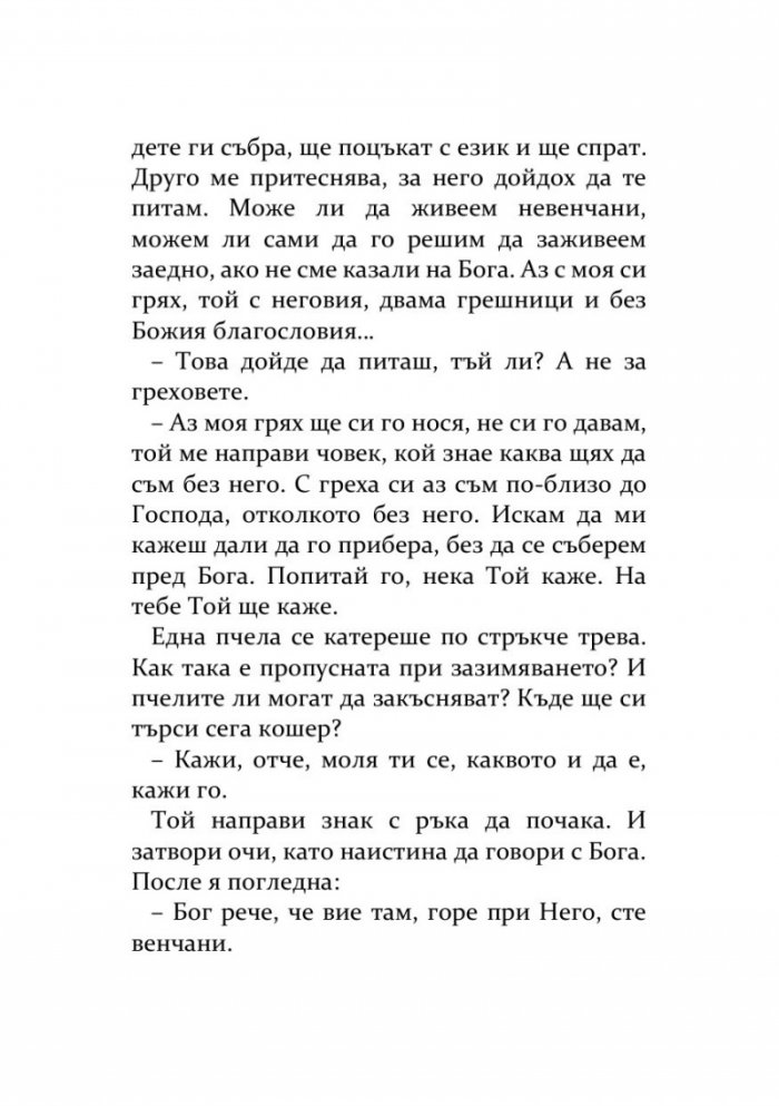Животът е тълковен речник