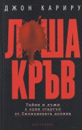 Лоша кръв