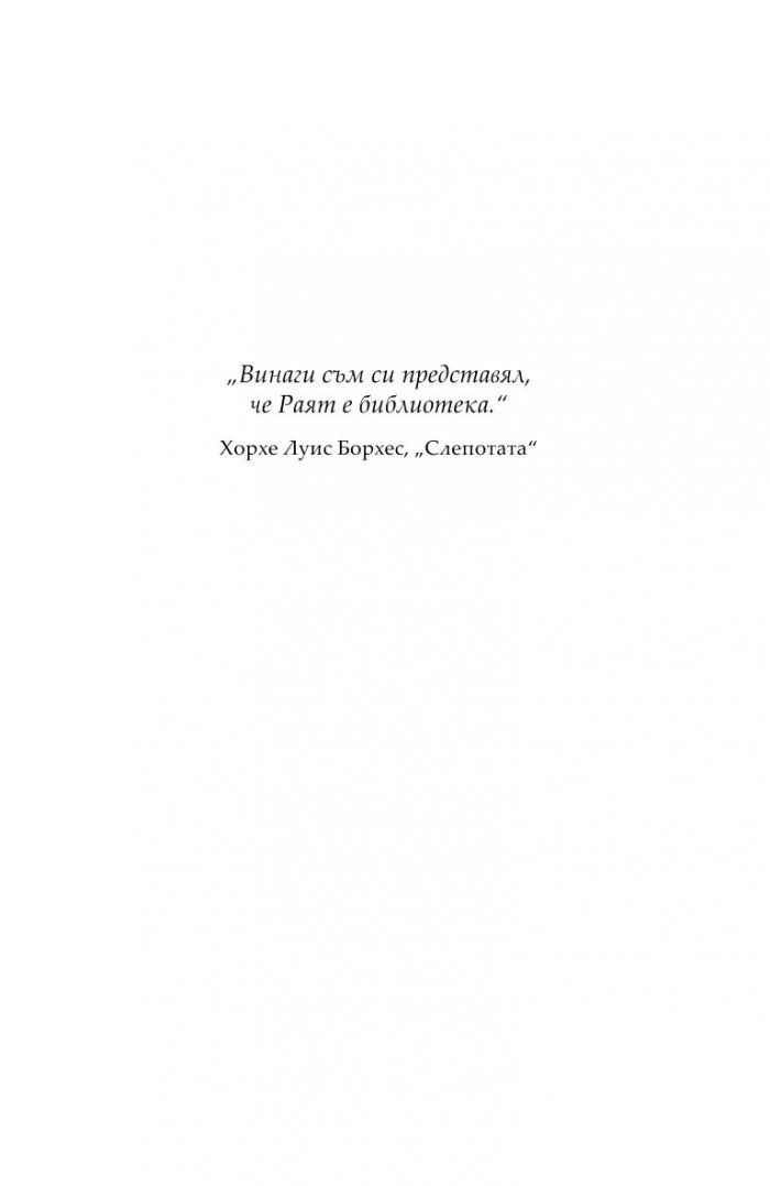 Момичето, което четеше в метрото