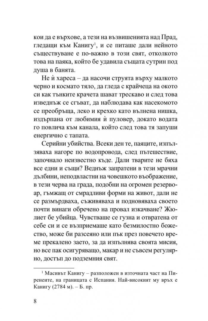 Момичето, което четеше в метрото