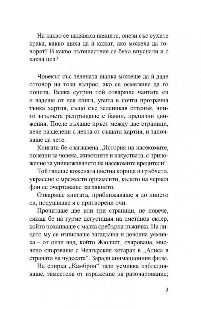 Момичето, което четеше в метрото