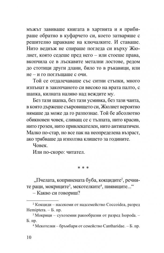 Момичето, което четеше в метрото