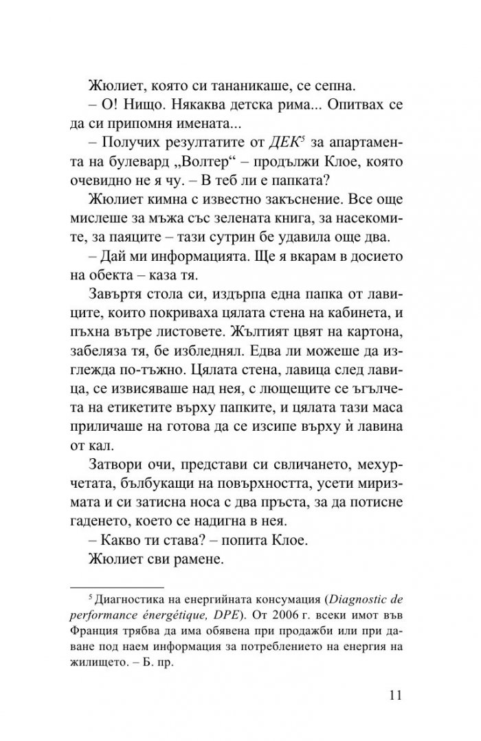 Момичето, което четеше в метрото